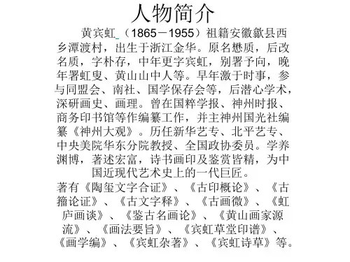 黄宾虹