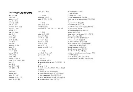 Unit4知识点归纳与总结牛津译林版七年级英语下册