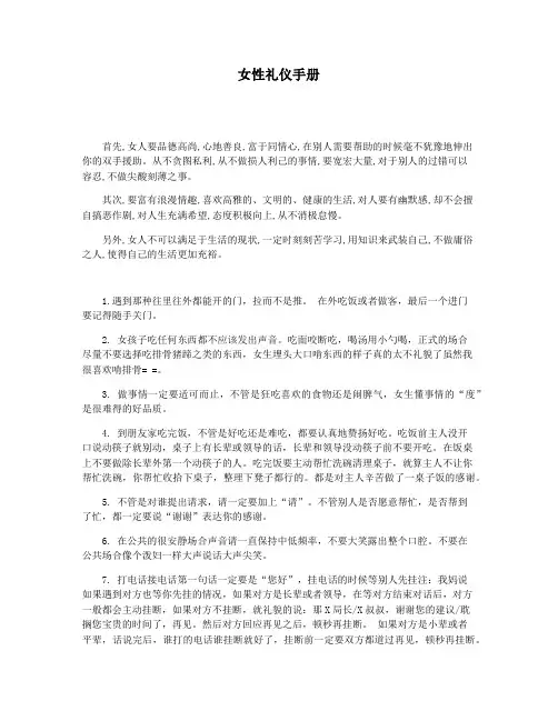 女性礼仪手册
