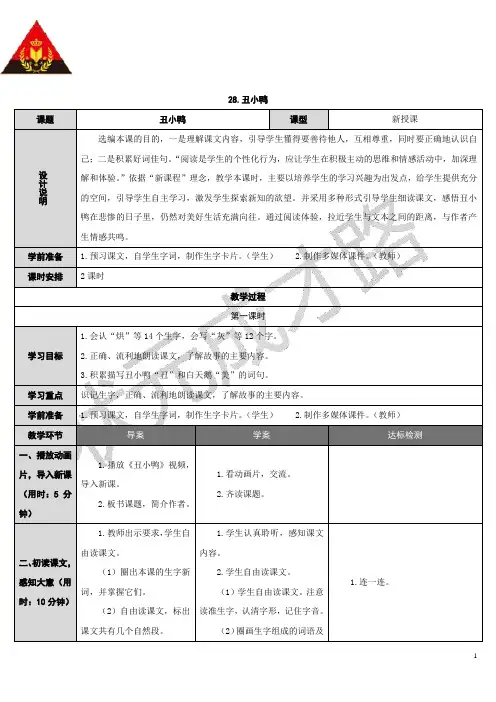 28 丑小鸭(导学案)