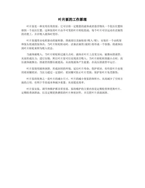 叶片泵的工作原理