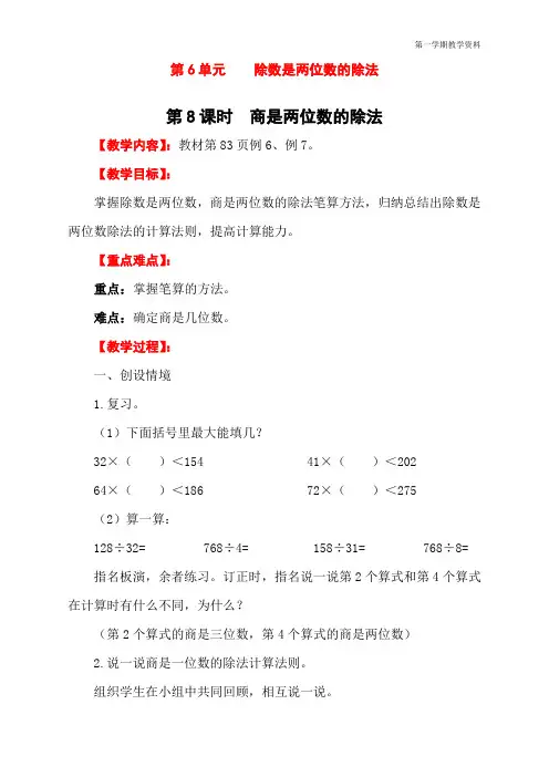 最新人教版四年级上册数学《商是两位数的除法》教学设计