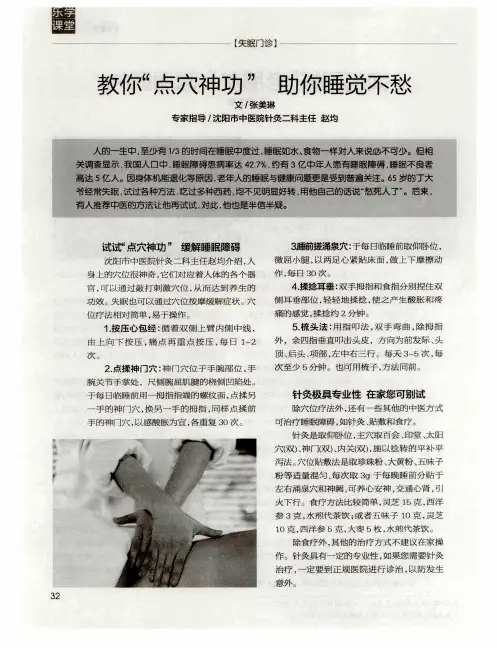 教你“点穴神功” 助你睡觉不愁