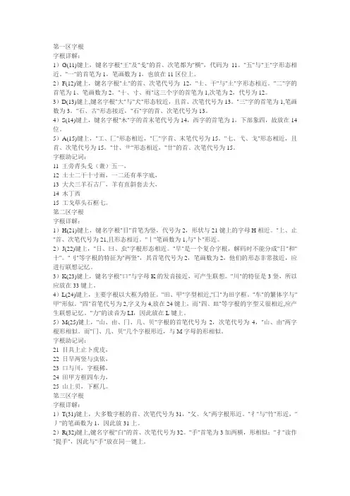 五笔口诀及详解
