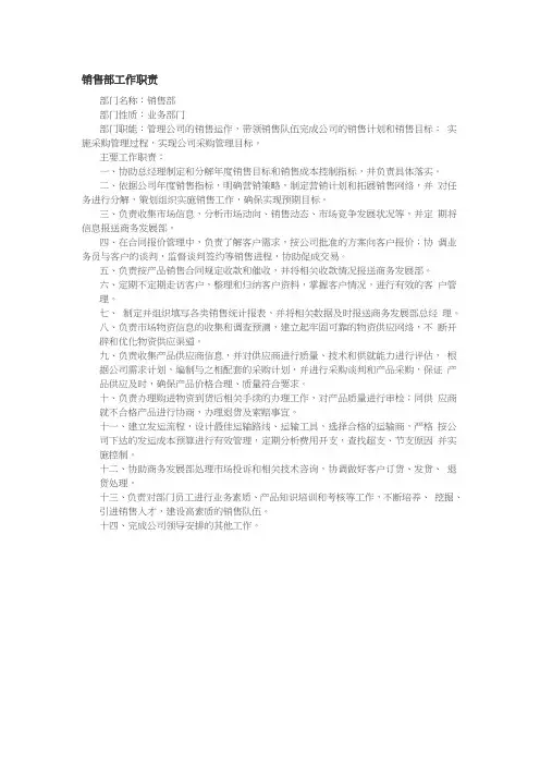 贸易公司五大核心部门工作职责