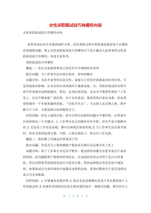 女性求职面试技巧有哪些内容