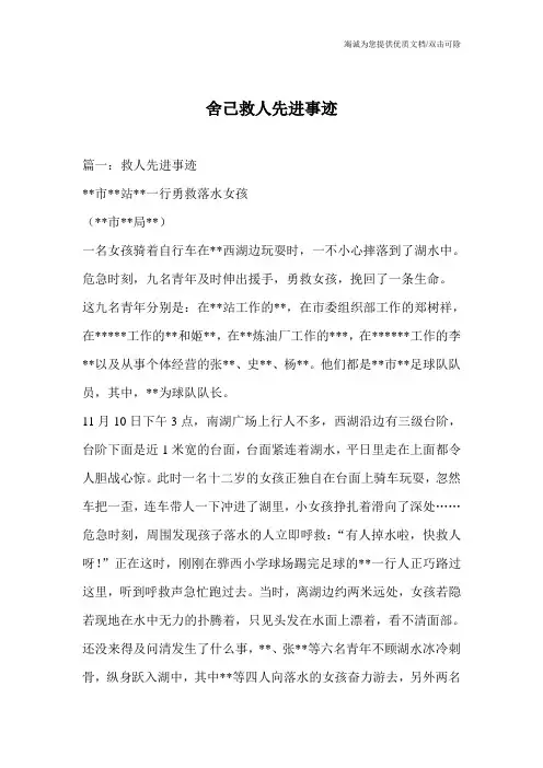 舍己救人先进事迹