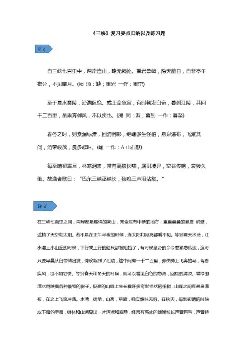 《三峡》解析复习题最全（含答案）