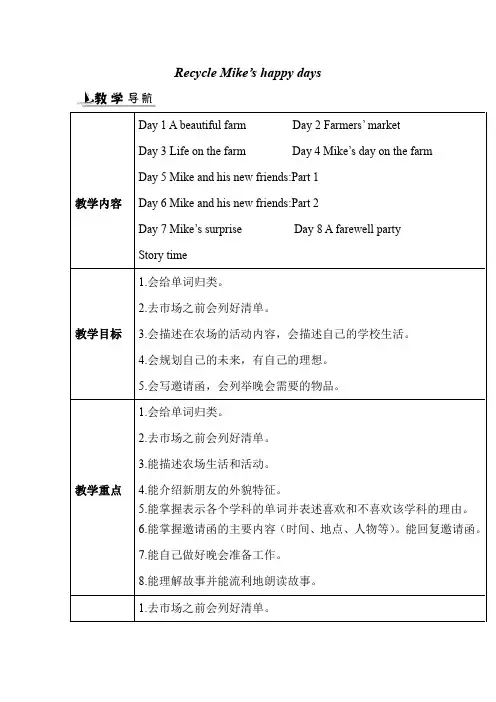 最新人教PEP六年级下册英语：4 Recycle 教案