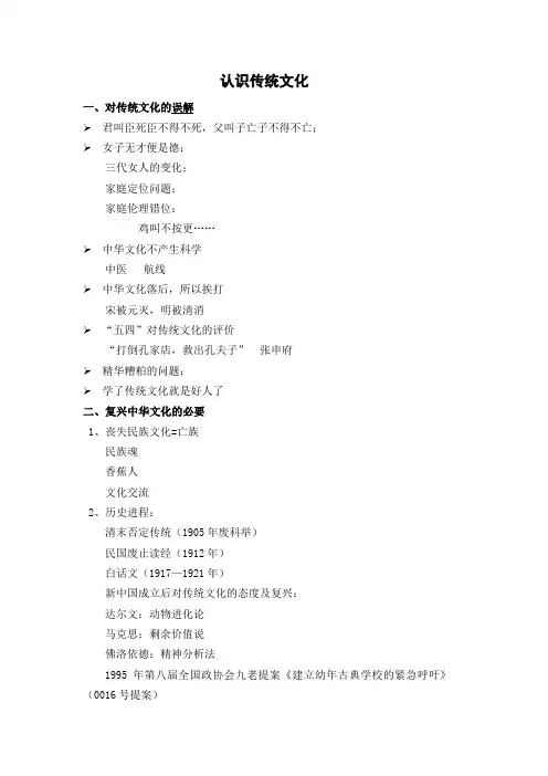 认识传统文化--吴孟恩