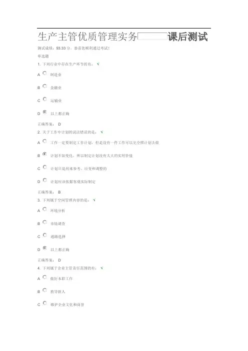 时代光华-生产主管优质管理实务答案