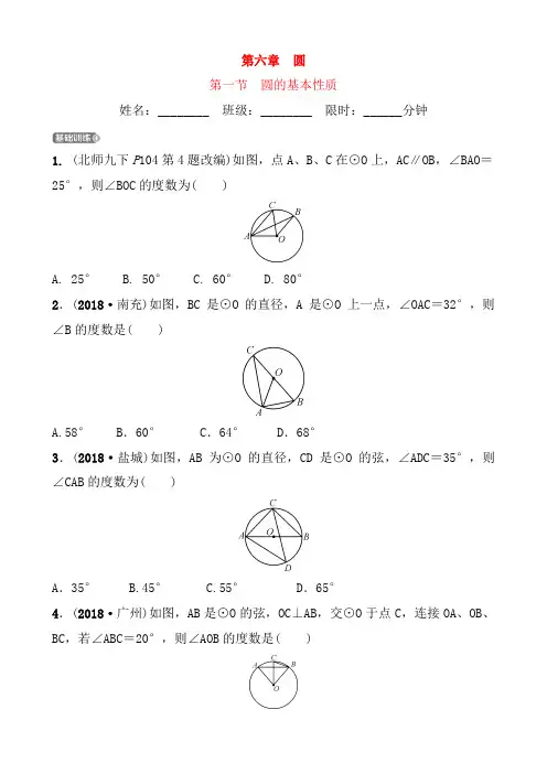 福建省福州市2019年中考数学复习第六章圆第一节圆的基本性质同步训练(含答案)139