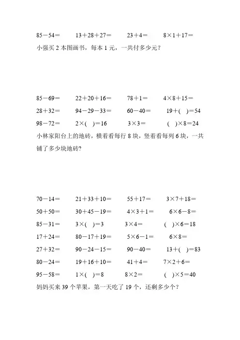 2017小学二年级数学上册口算应用题天天练 (166)