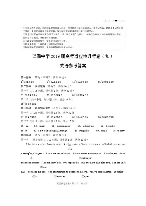 巴蜀中学2019届高考适应性月考卷(九)英语-答案