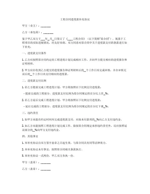 工程合同进度款补充协议