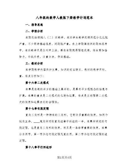 八年级的数学人教版下册教学计划范本（2篇）