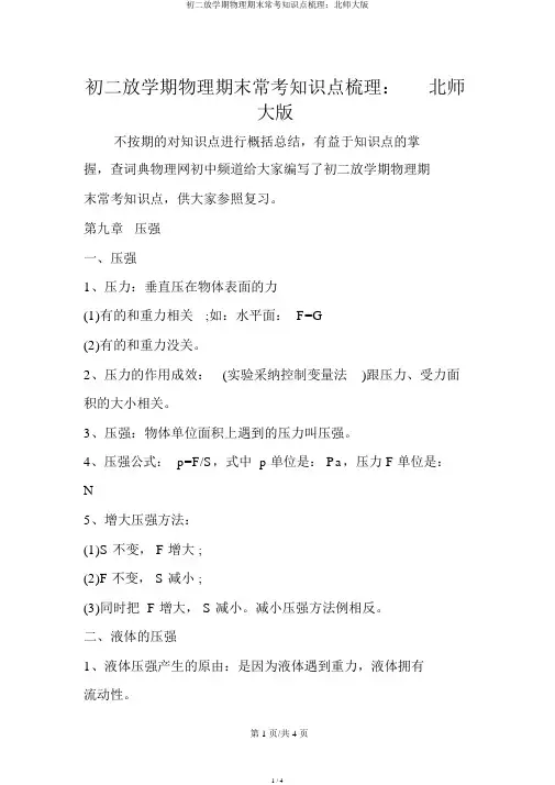 初二下学期物理期末常考知识点梳理：北师大版