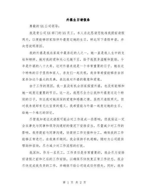 外婆生日请假条