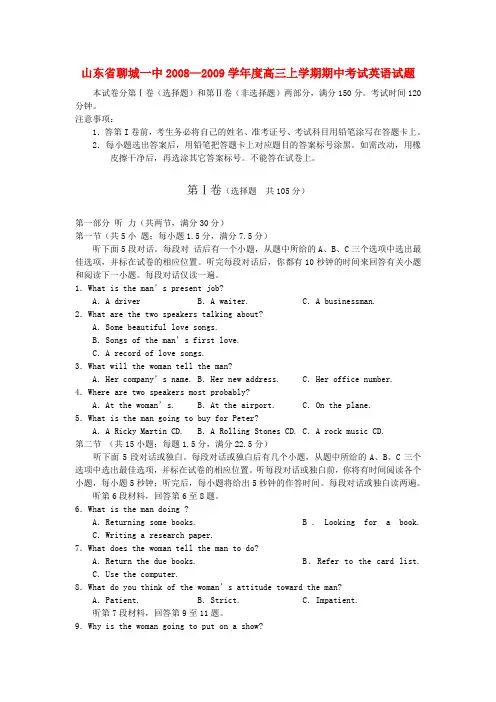 山东省聊城一中—度高三上学期期中考试英语试题