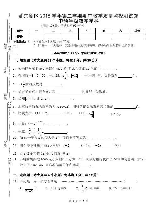 2018学年度第二学期期中六年级杨浦区数学试卷