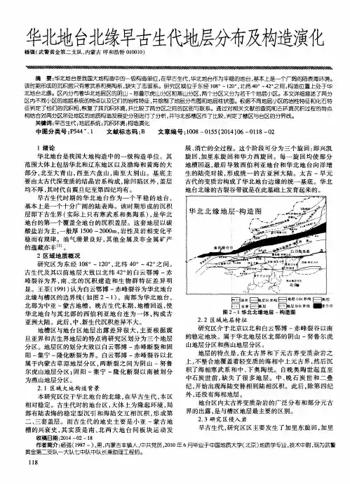 华北地台北缘早古生代地层分布及构造演化
