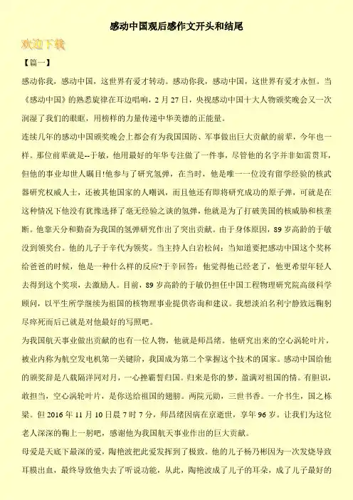 感动中国观后感作文开头和结尾