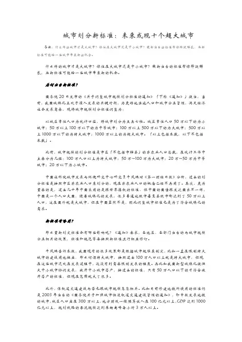城市划分新标准：未来或现十个超大城市