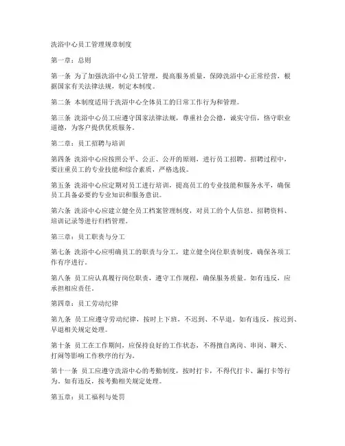 洗浴员工管理规章制度范本