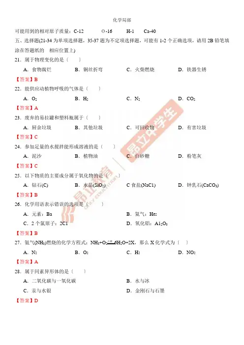 嘉定初三一模化学试卷解析