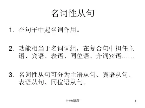 高中名词性从句总结PPT课件