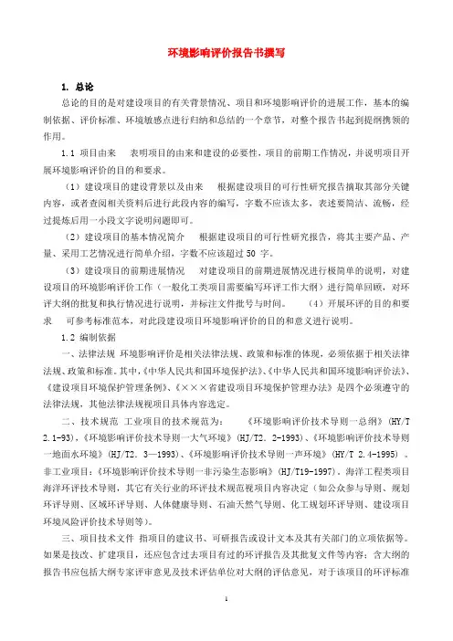 环境影响评价报告书撰写
