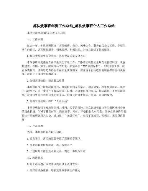部队炊事班年度工作总结_部队炊事班个人工作总结