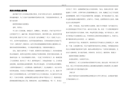 我的未来我做主演讲稿