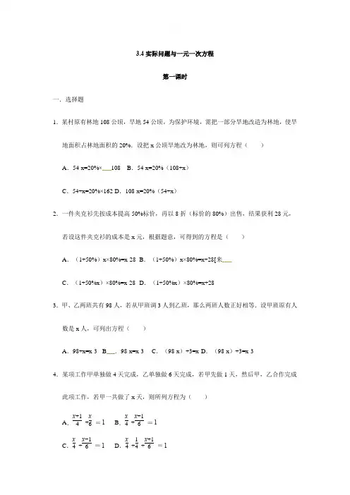 七年级上册数学3.4 实际问题与一元一次方程含答案