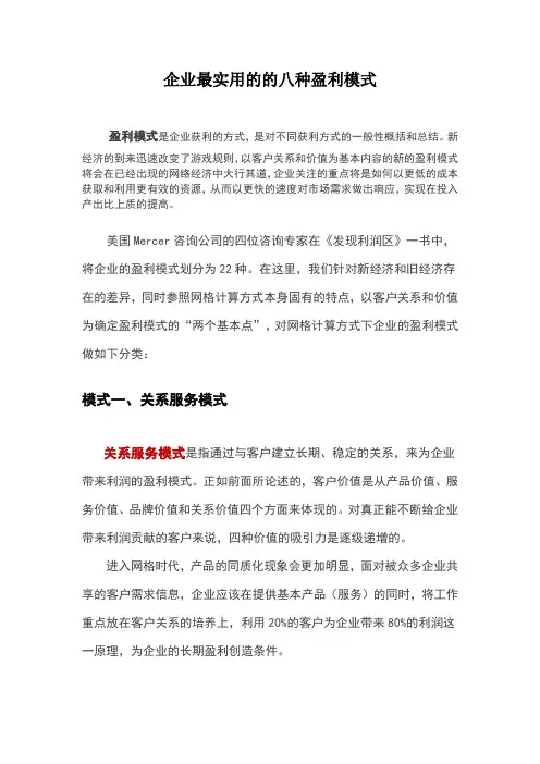 企业最实用的的八种盈利模式