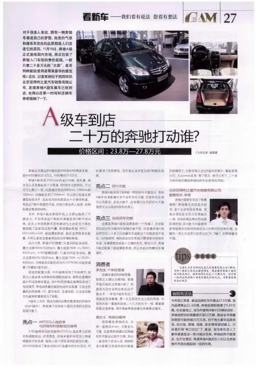 A级车到店  二十万的奔驰打动谁？