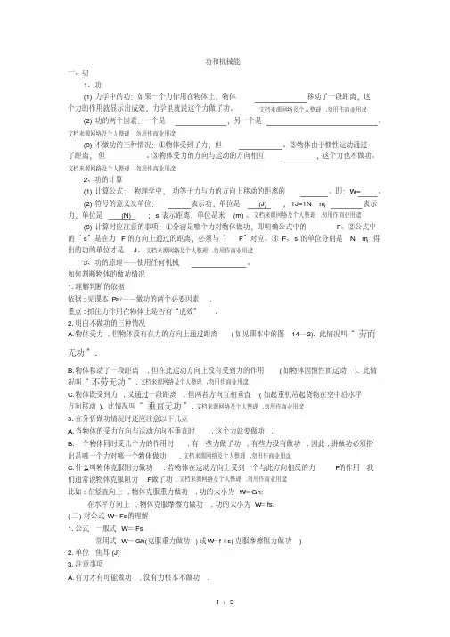 功和机械能(知识总结)