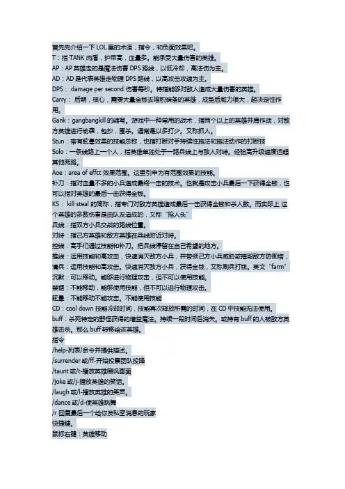 LOL 术语