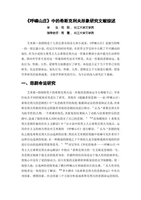 呼啸山庄