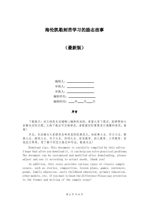 海伦凯勒刻苦学习的励志故事