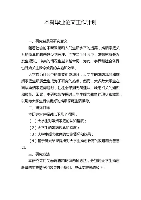 本科毕业论文工作计划
