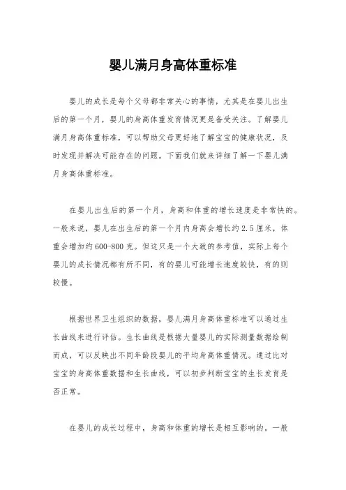 婴儿满月身高体重标准