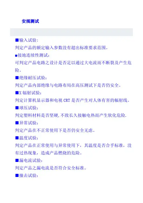 (完整版)安规测试