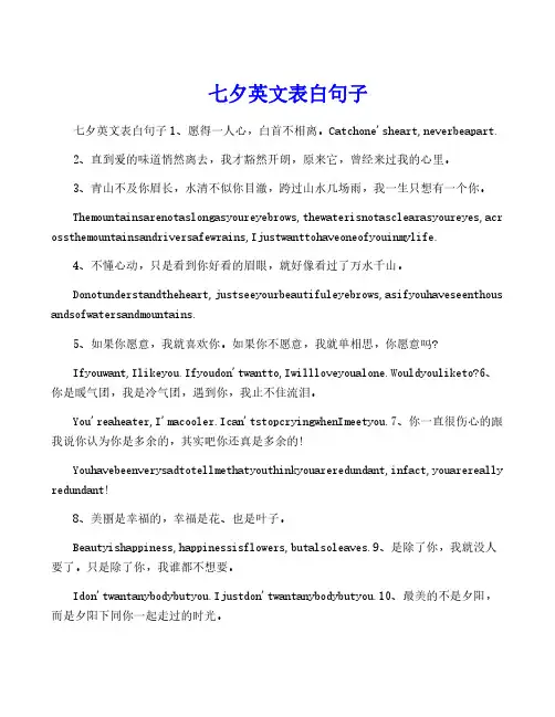 七夕英文表白句子