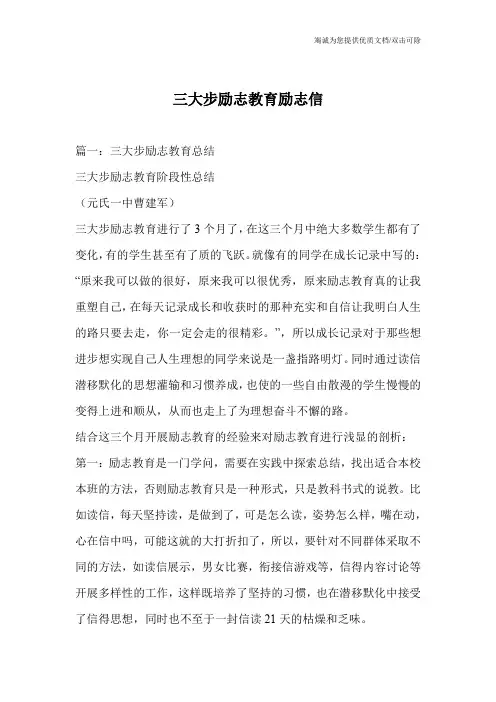 三大步励志教育励志信