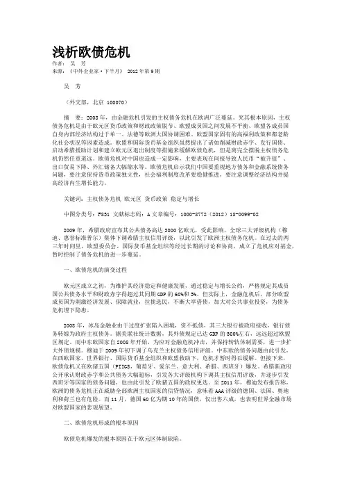 浅析欧债危机   