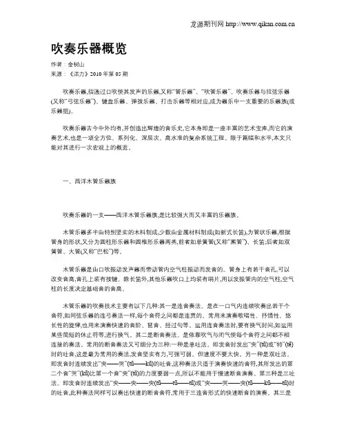 吹奏乐器概览