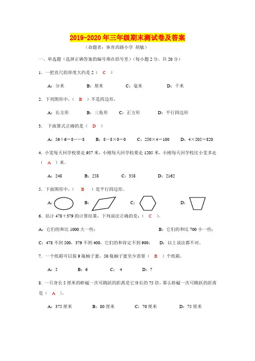 2019-2020年三年级期末测试卷及答案