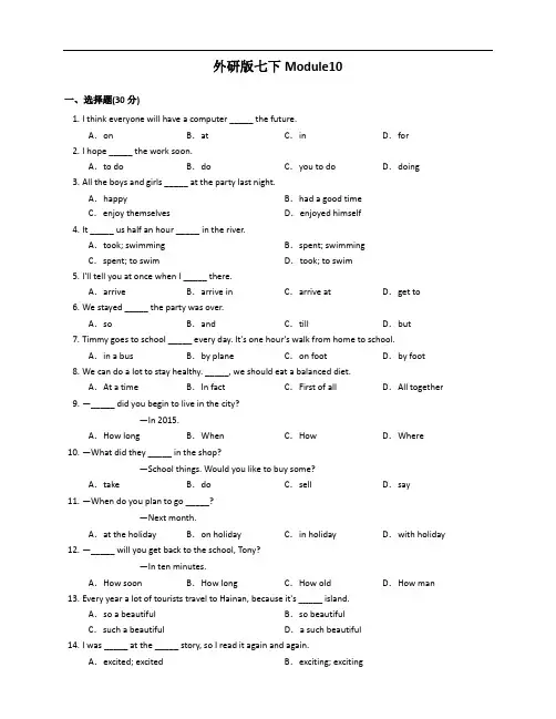 2020-2021学年外研版七年级英语下册单元测试附答案Module10