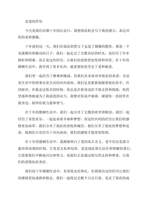 结婚十年纪念日感言